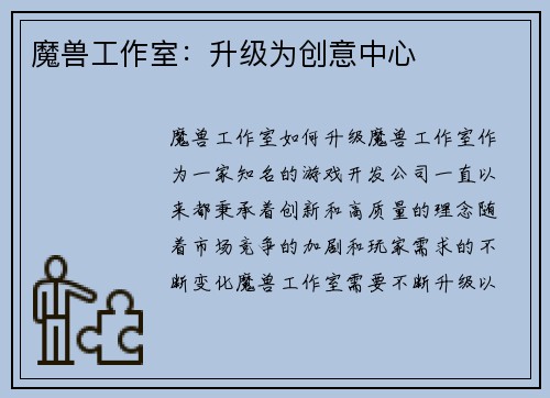 魔兽工作室：升级为创意中心